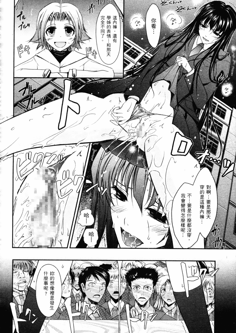 汉化版-[TANA] キミの瞳に欲情してる_第3集