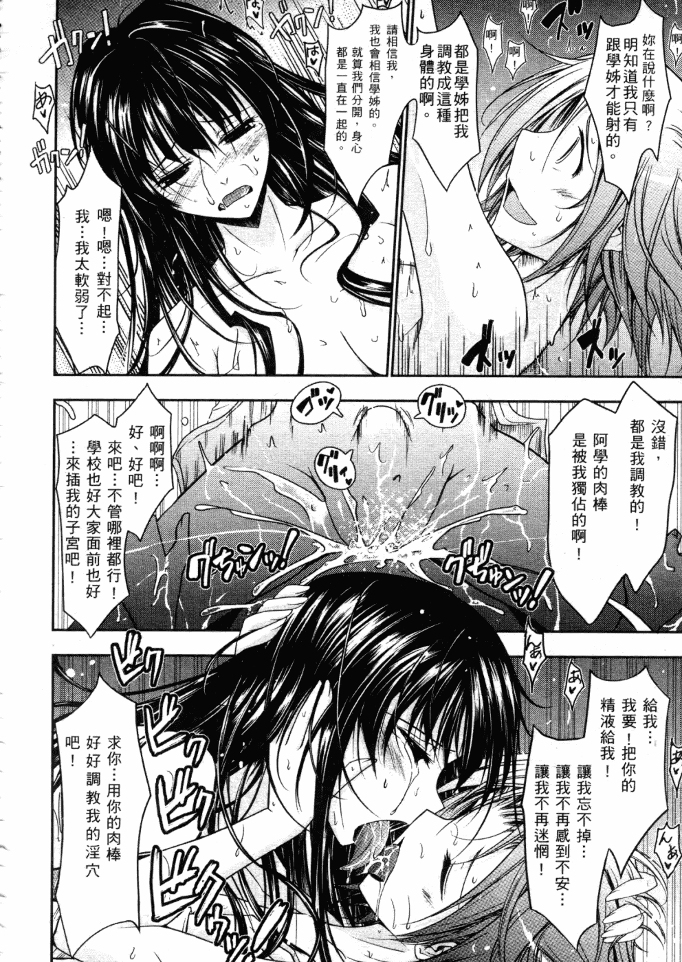 汉化版-[TANA] キミの瞳に欲情してる_第3集