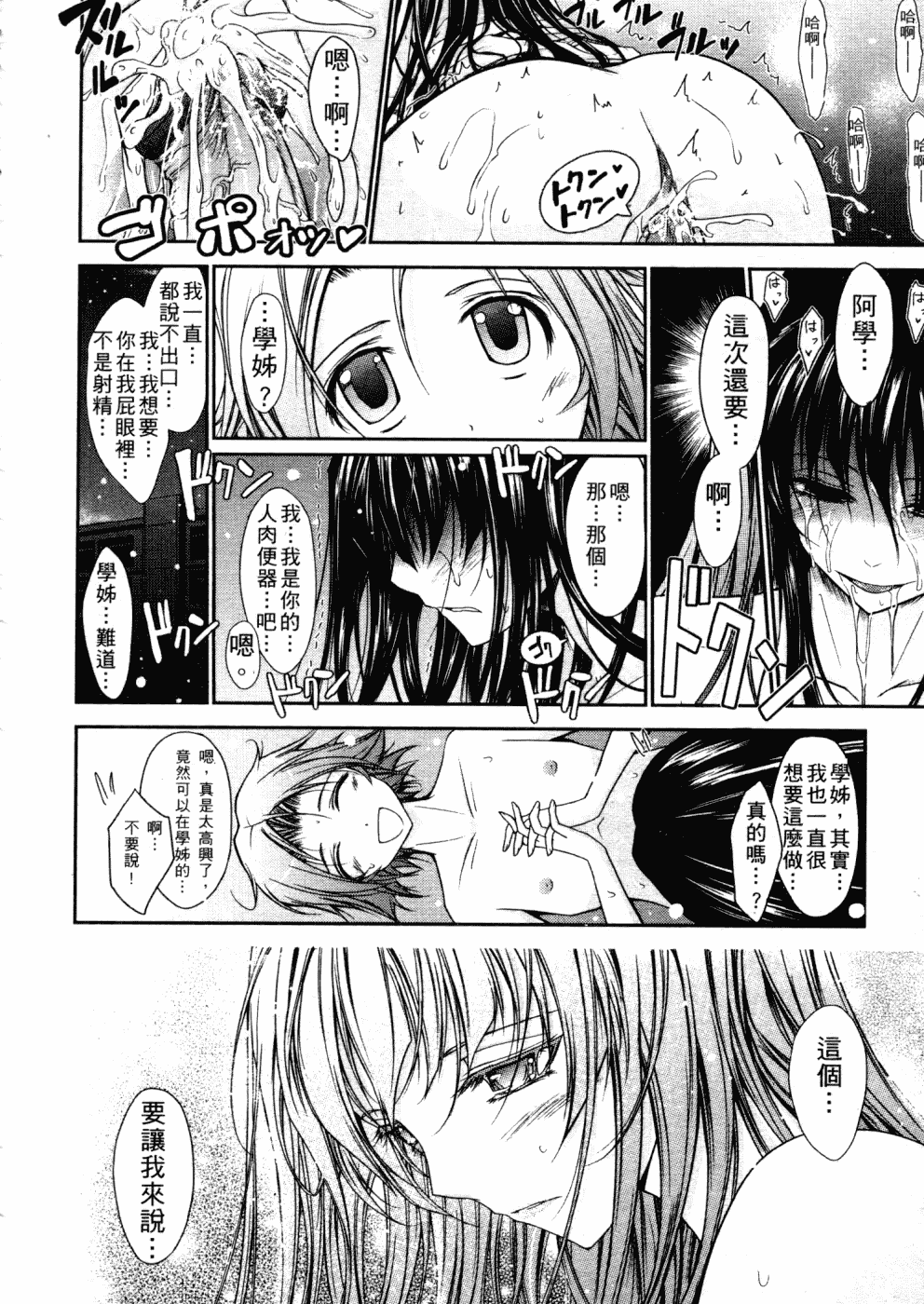 汉化版-[TANA] キミの瞳に欲情してる_第3集