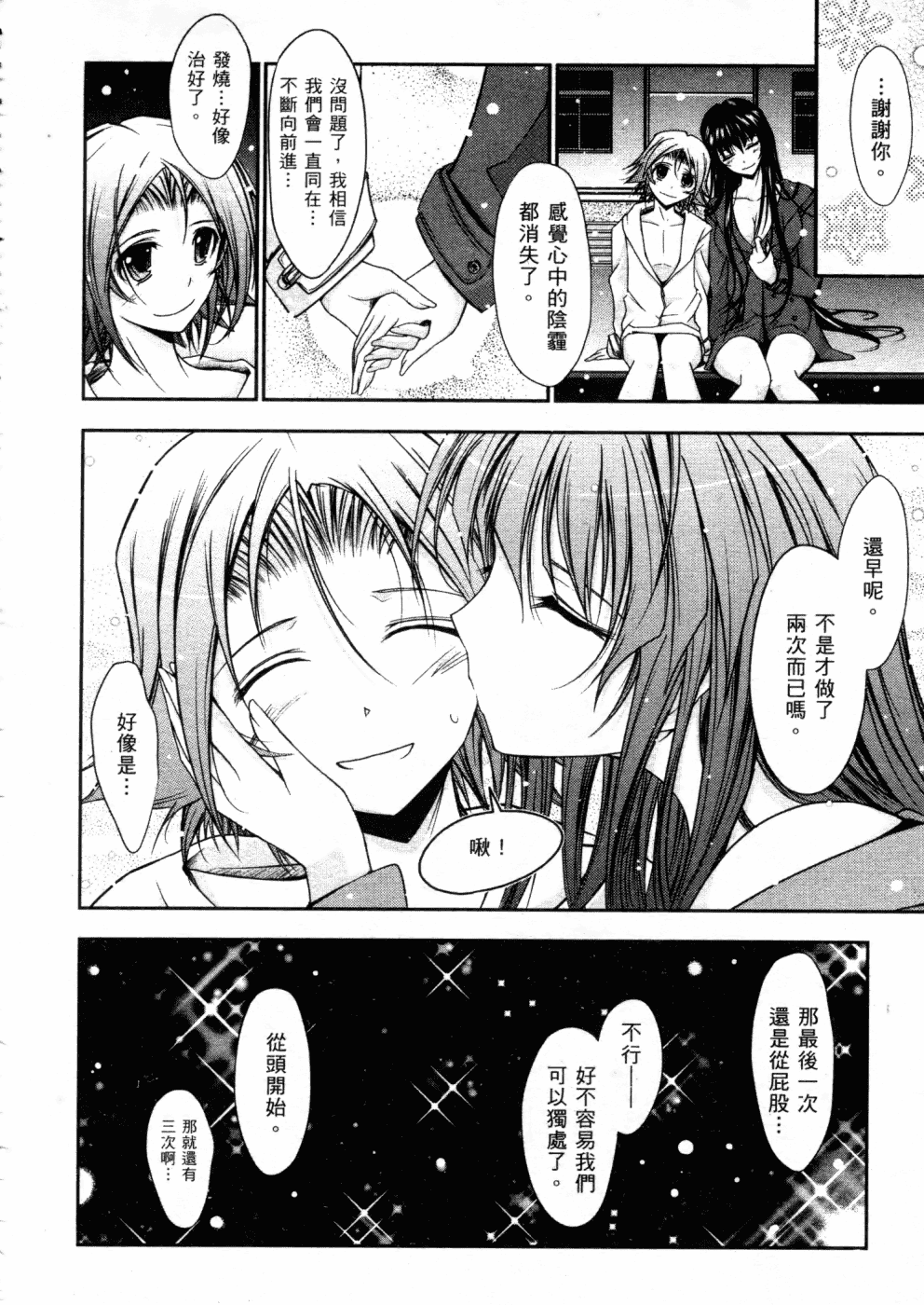 汉化版-[TANA] キミの瞳に欲情してる_第4集