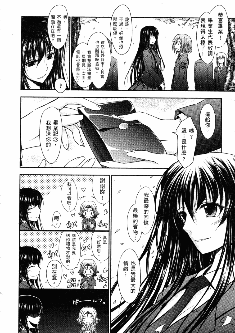 汉化版-[TANA] キミの瞳に欲情してる_第4集