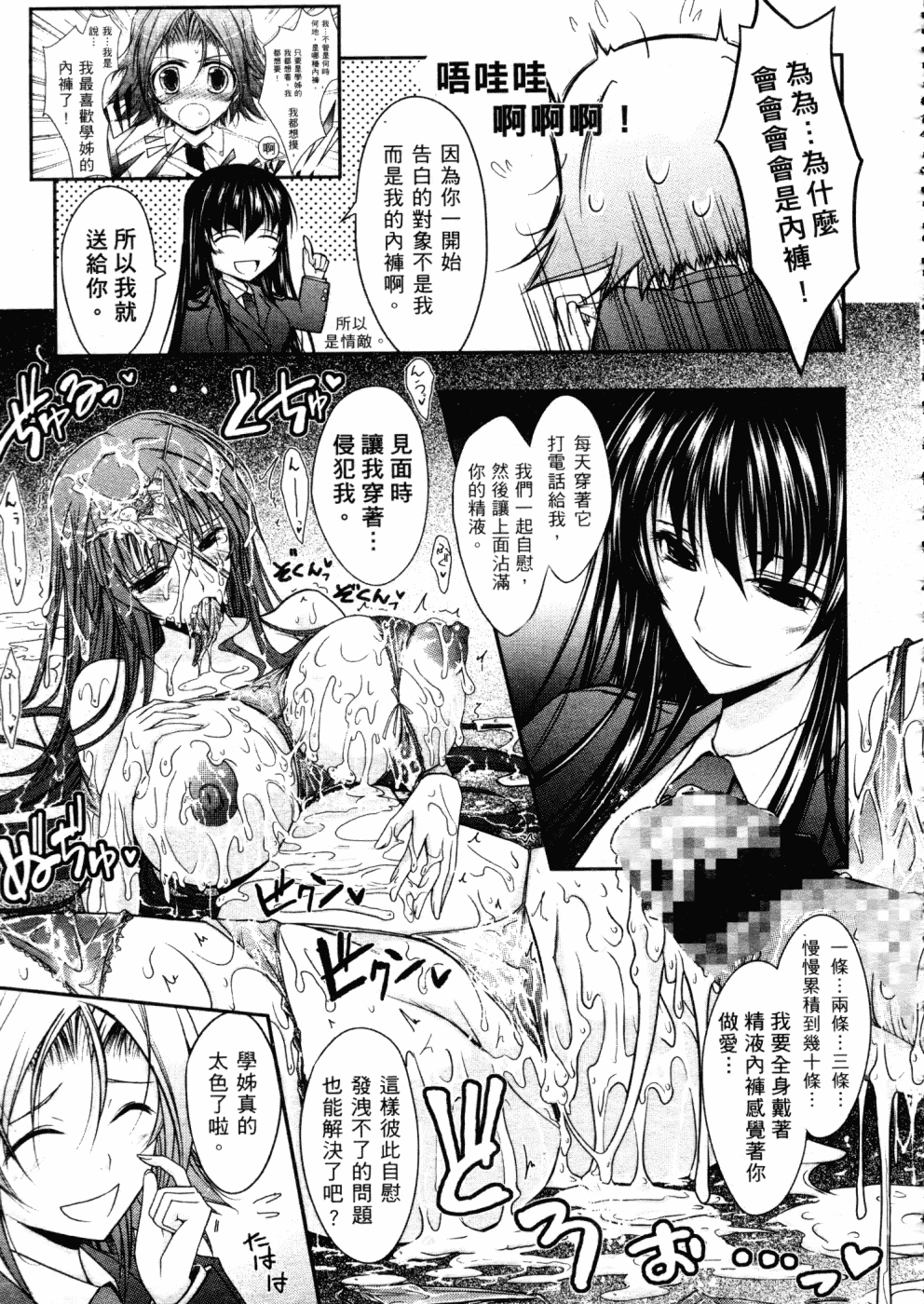 汉化版-[TANA] キミの瞳に欲情してる_第4集