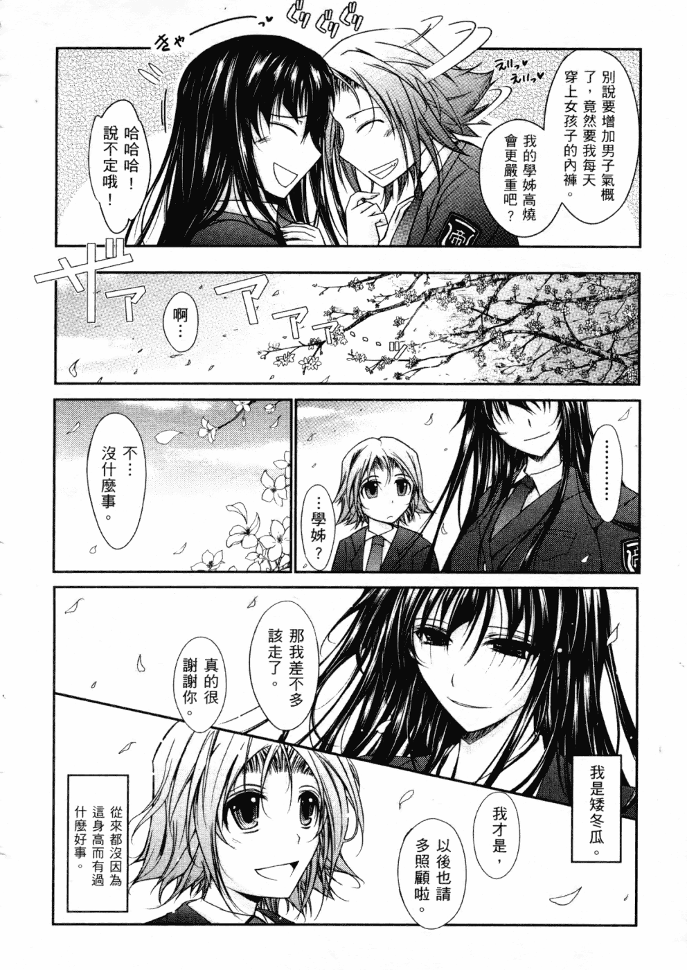 汉化版-[TANA] キミの瞳に欲情してる_第4集