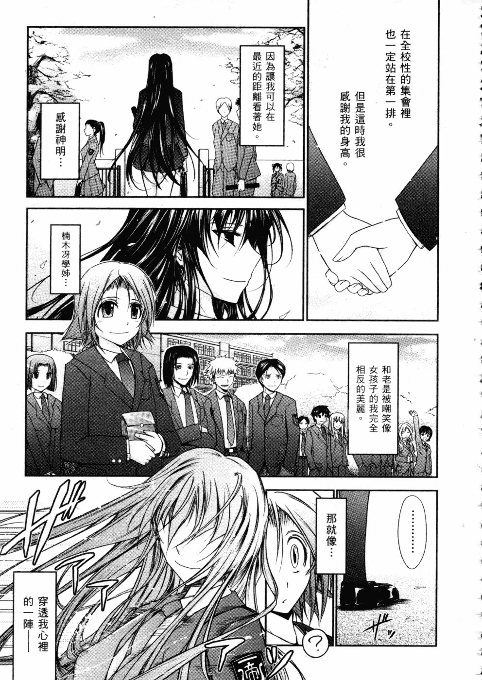汉化版-[TANA] キミの瞳に欲情してる_第4集