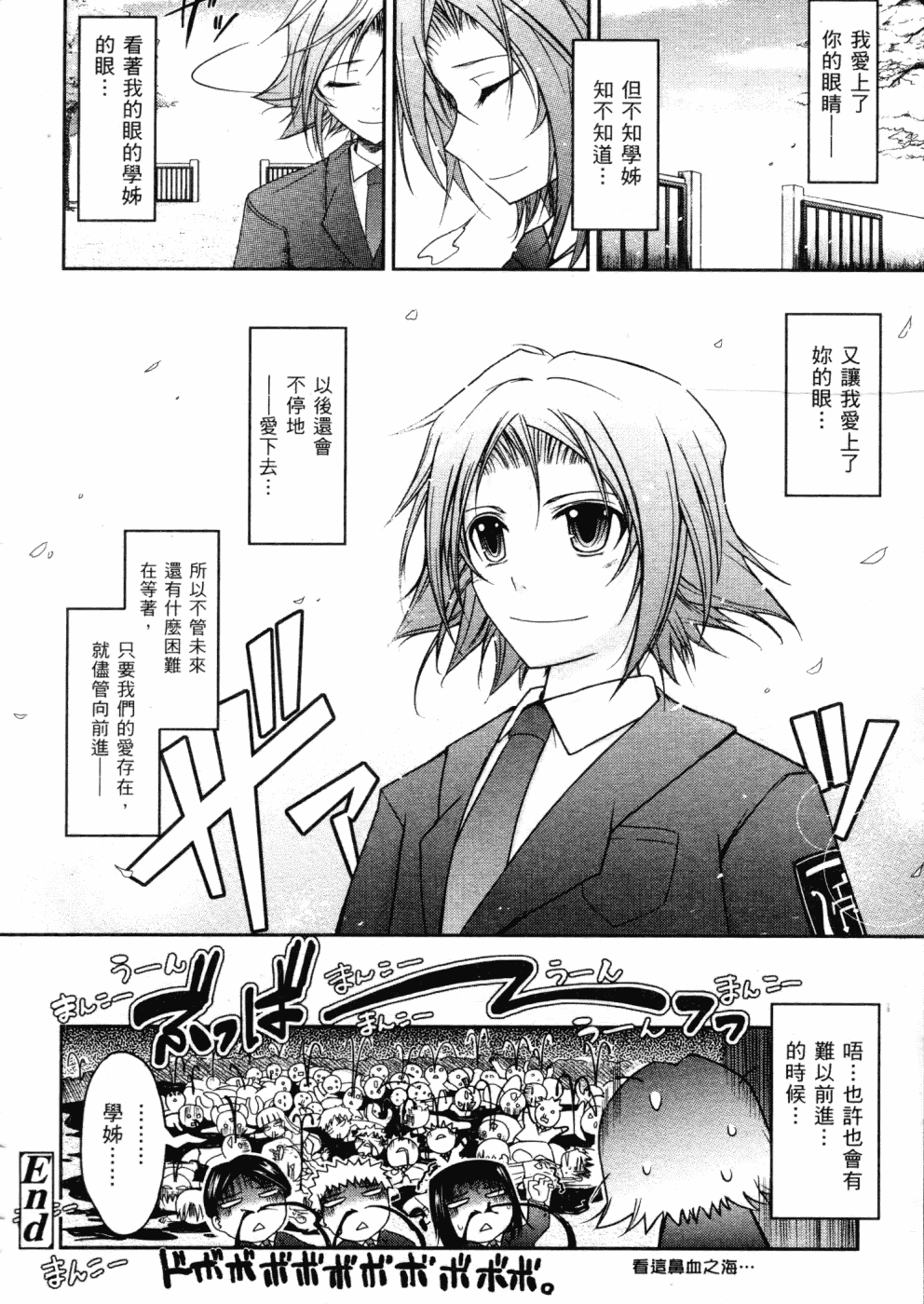 汉化版-[TANA] キミの瞳に欲情してる_第4集