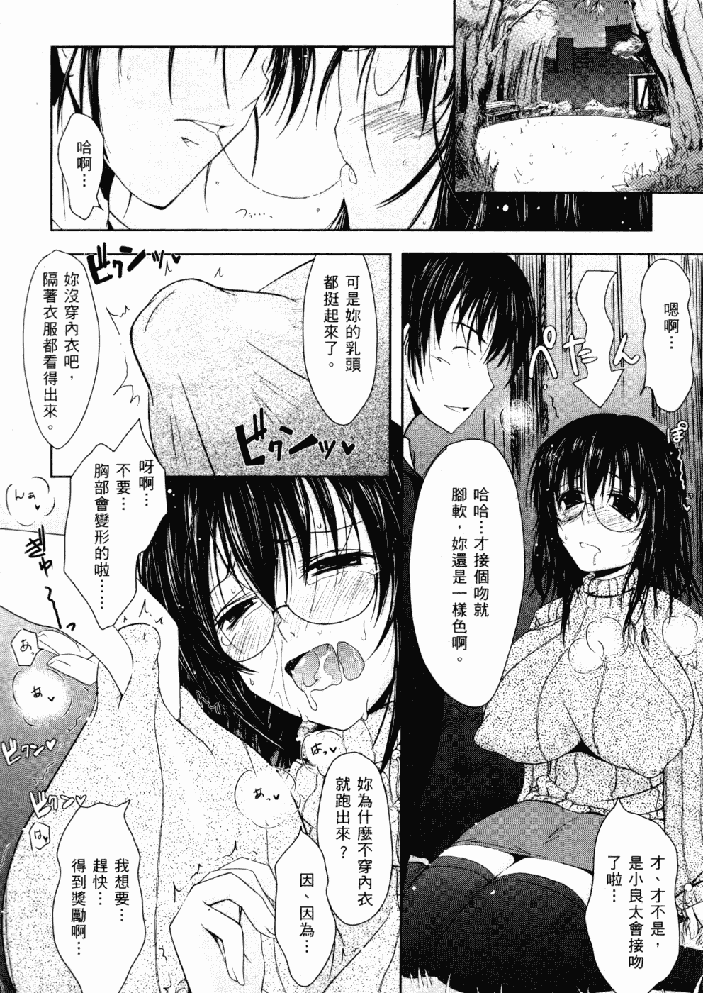 汉化版-[TANA] キミの瞳に欲情してる_第4集