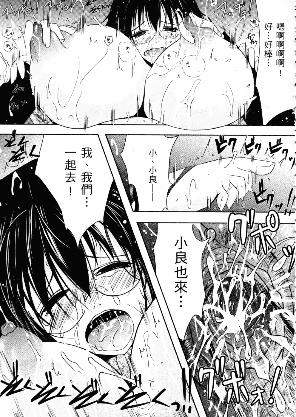 汉化版-[TANA] キミの瞳に欲情してる_第4集