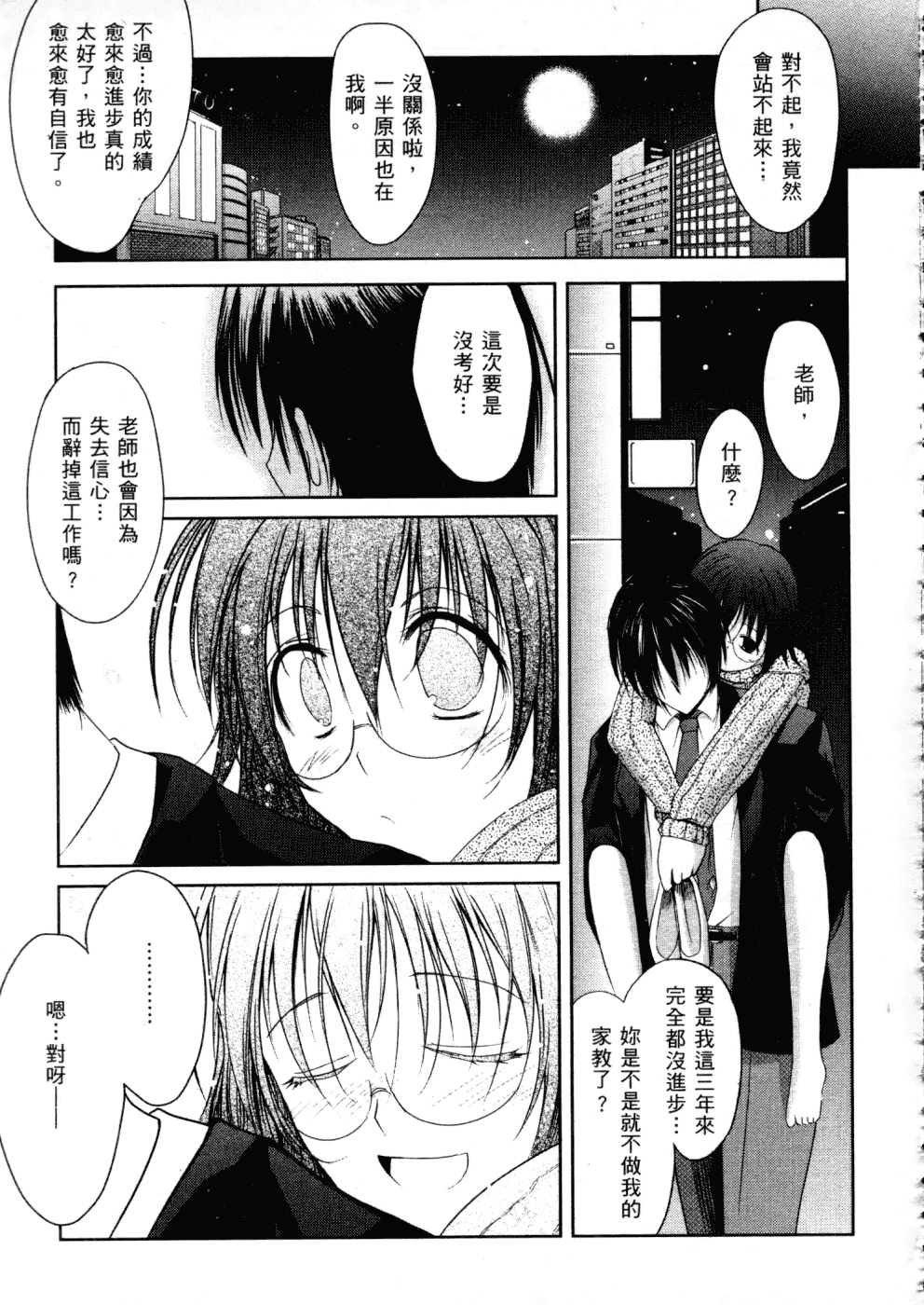汉化版-[TANA] キミの瞳に欲情してる_第4集