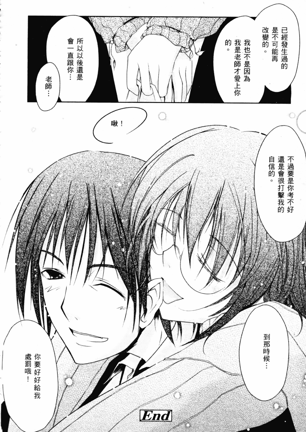 汉化版-[TANA] キミの瞳に欲情してる_第4集