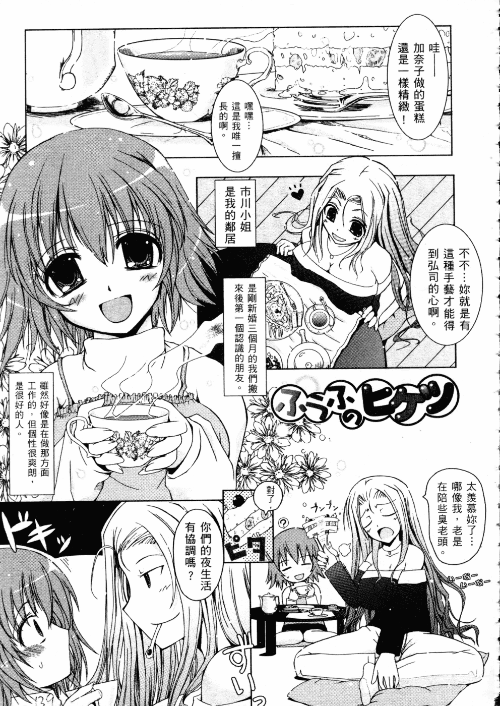 汉化版-[TANA] キミの瞳に欲情してる_第4集