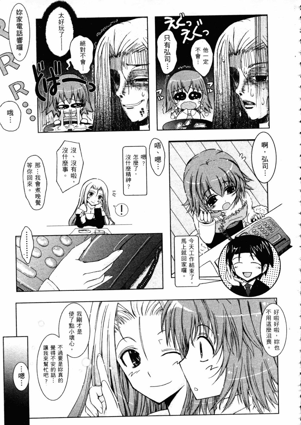 汉化版-[TANA] キミの瞳に欲情してる_第4集