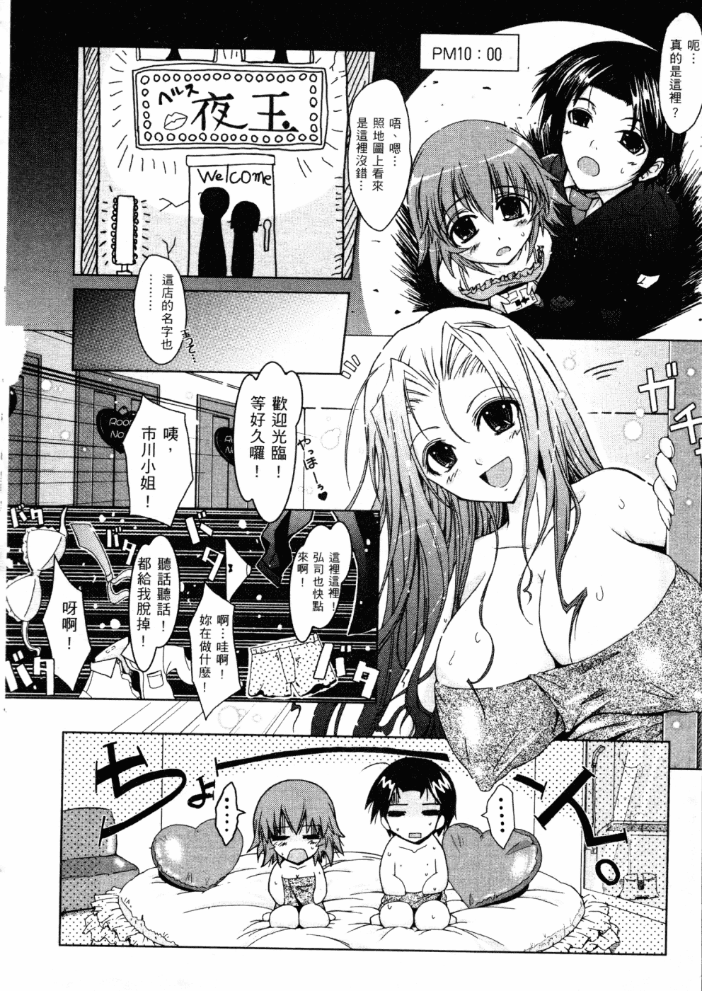 汉化版-[TANA] キミの瞳に欲情してる_第4集