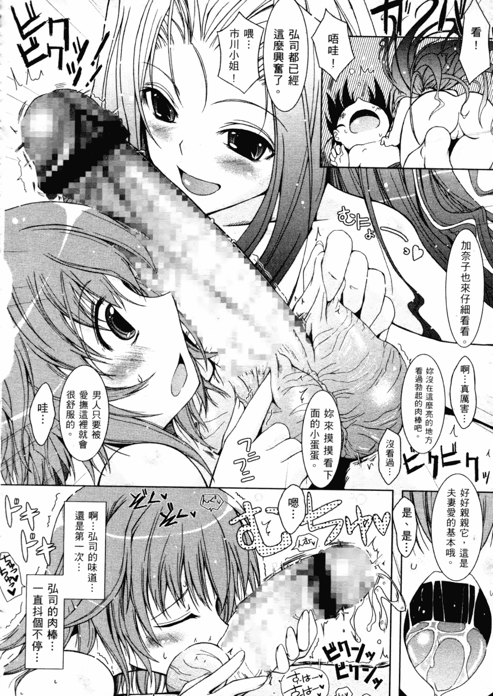 汉化版-[TANA] キミの瞳に欲情してる_第4集