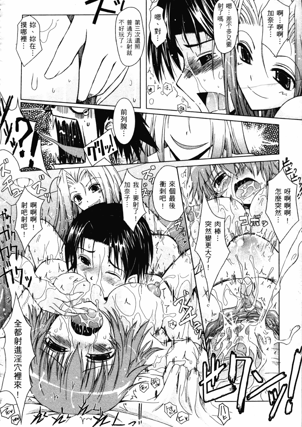 汉化版-[TANA] キミの瞳に欲情してる_第5集