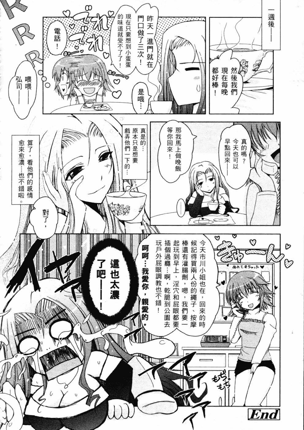 汉化版-[TANA] キミの瞳に欲情してる_第5集