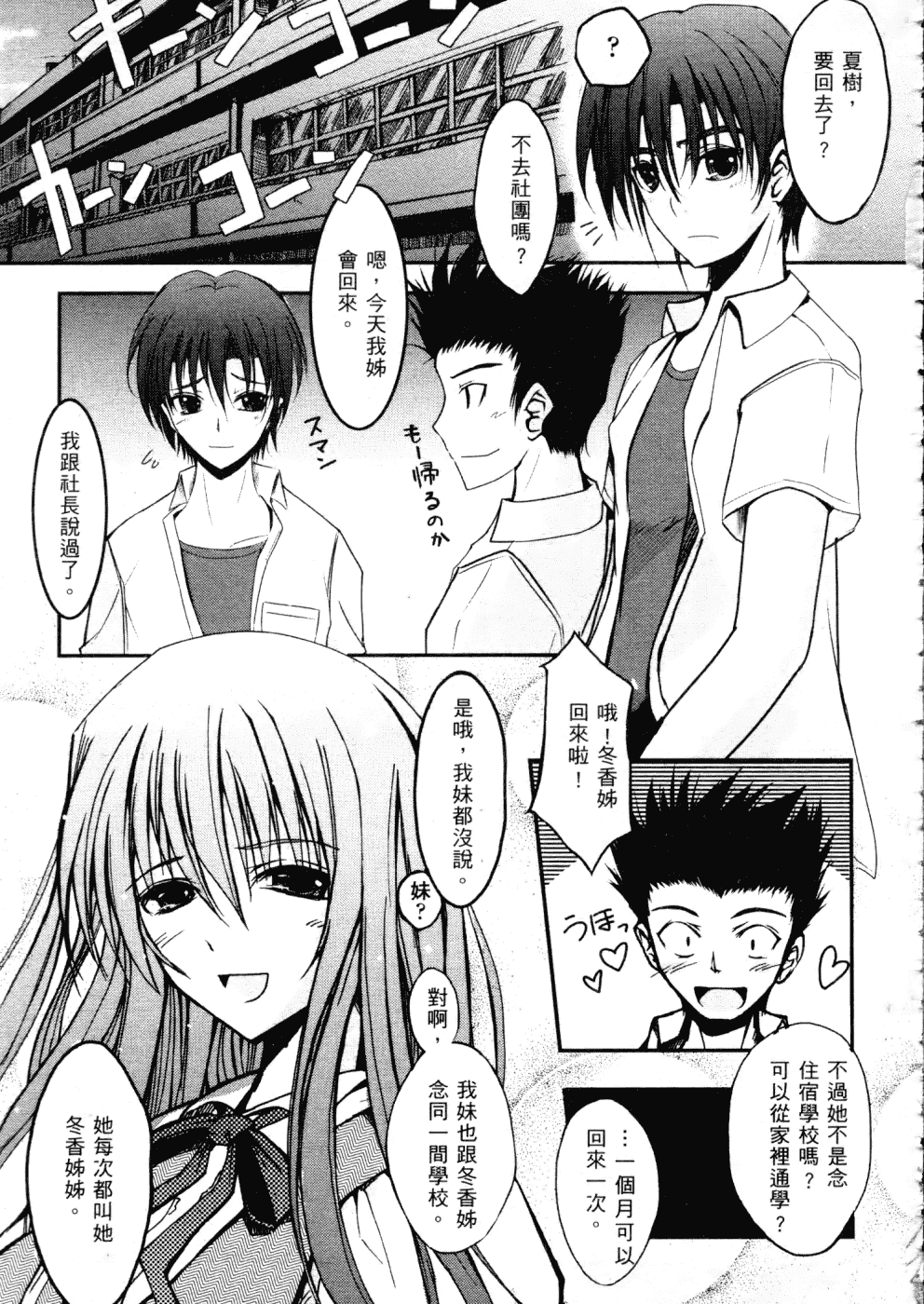 汉化版-[TANA] キミの瞳に欲情してる_第5集