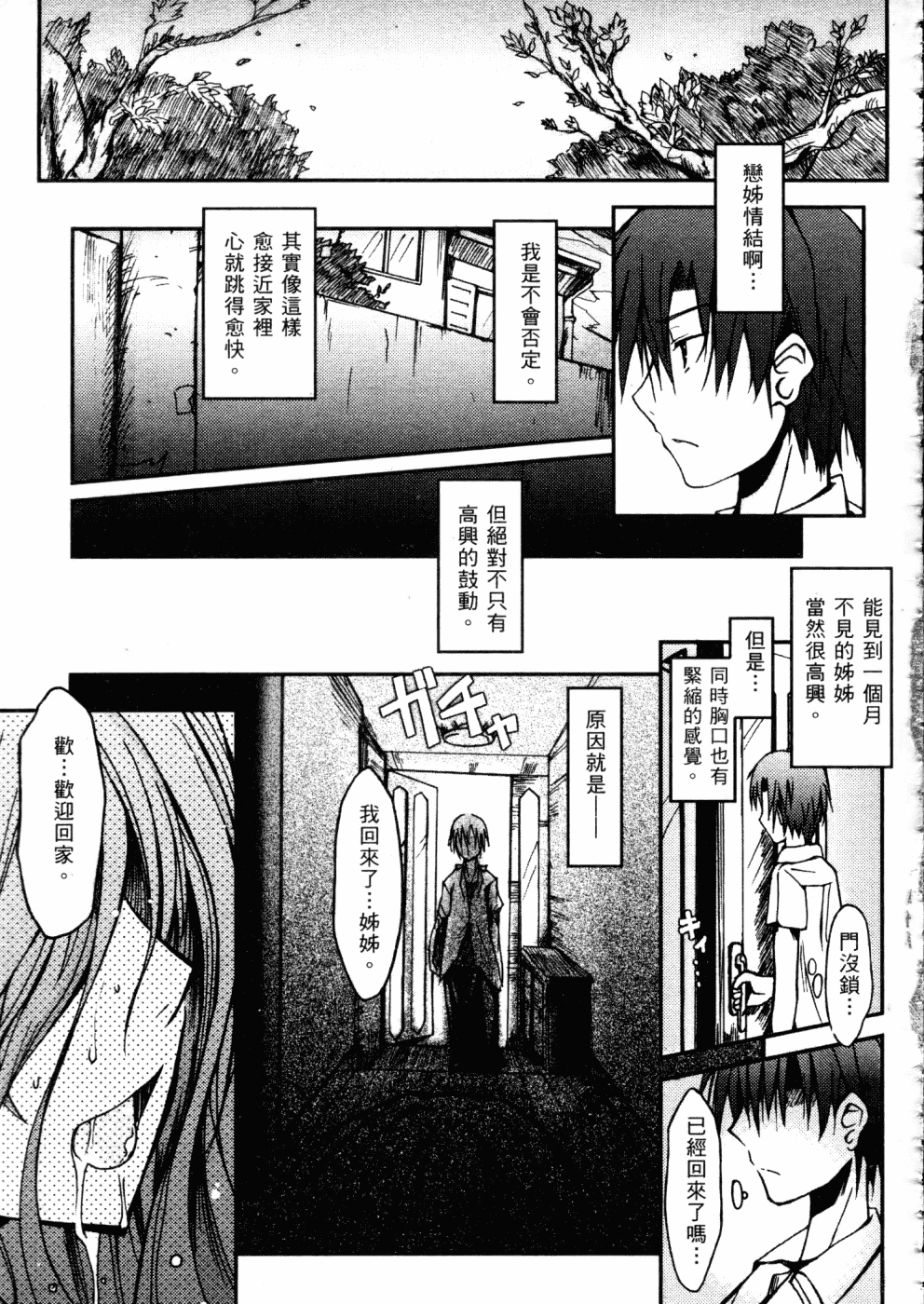 汉化版-[TANA] キミの瞳に欲情してる_第5集