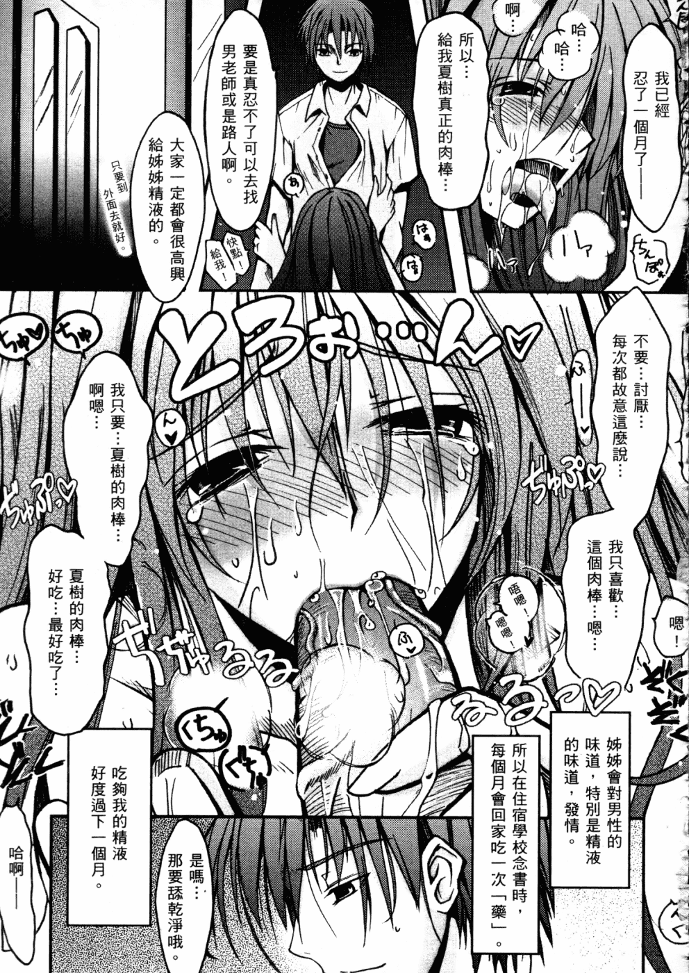 汉化版-[TANA] キミの瞳に欲情してる_第5集