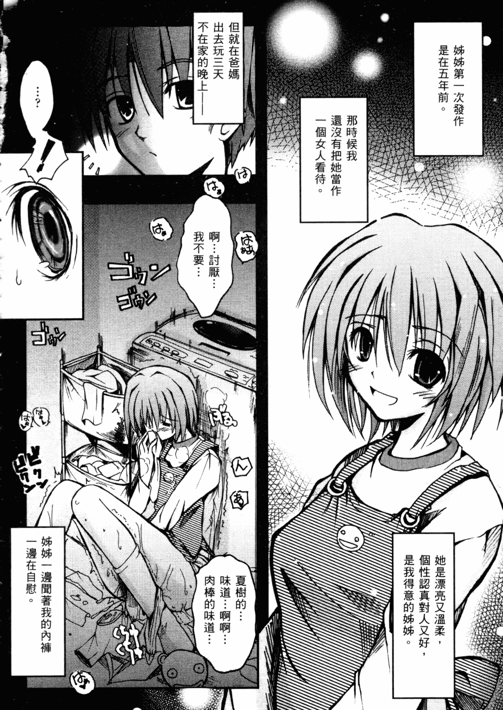 汉化版-[TANA] キミの瞳に欲情してる_第5集
