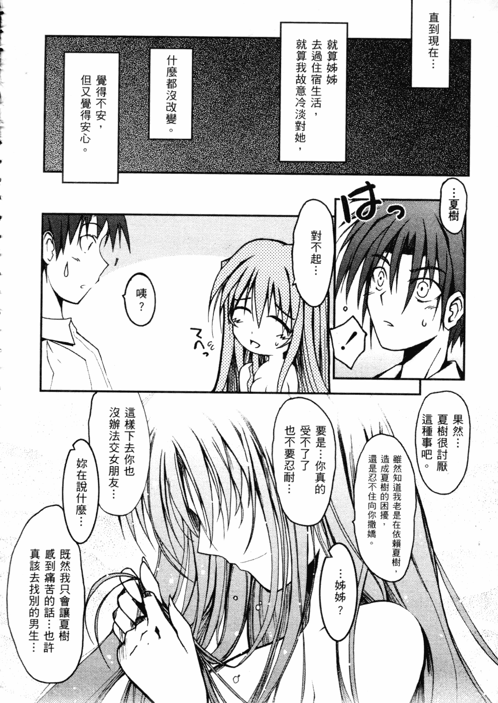 汉化版-[TANA] キミの瞳に欲情してる_第5集