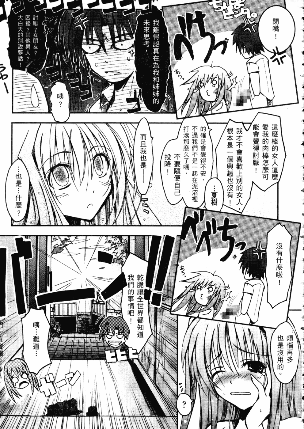 汉化版-[TANA] キミの瞳に欲情してる_第5集