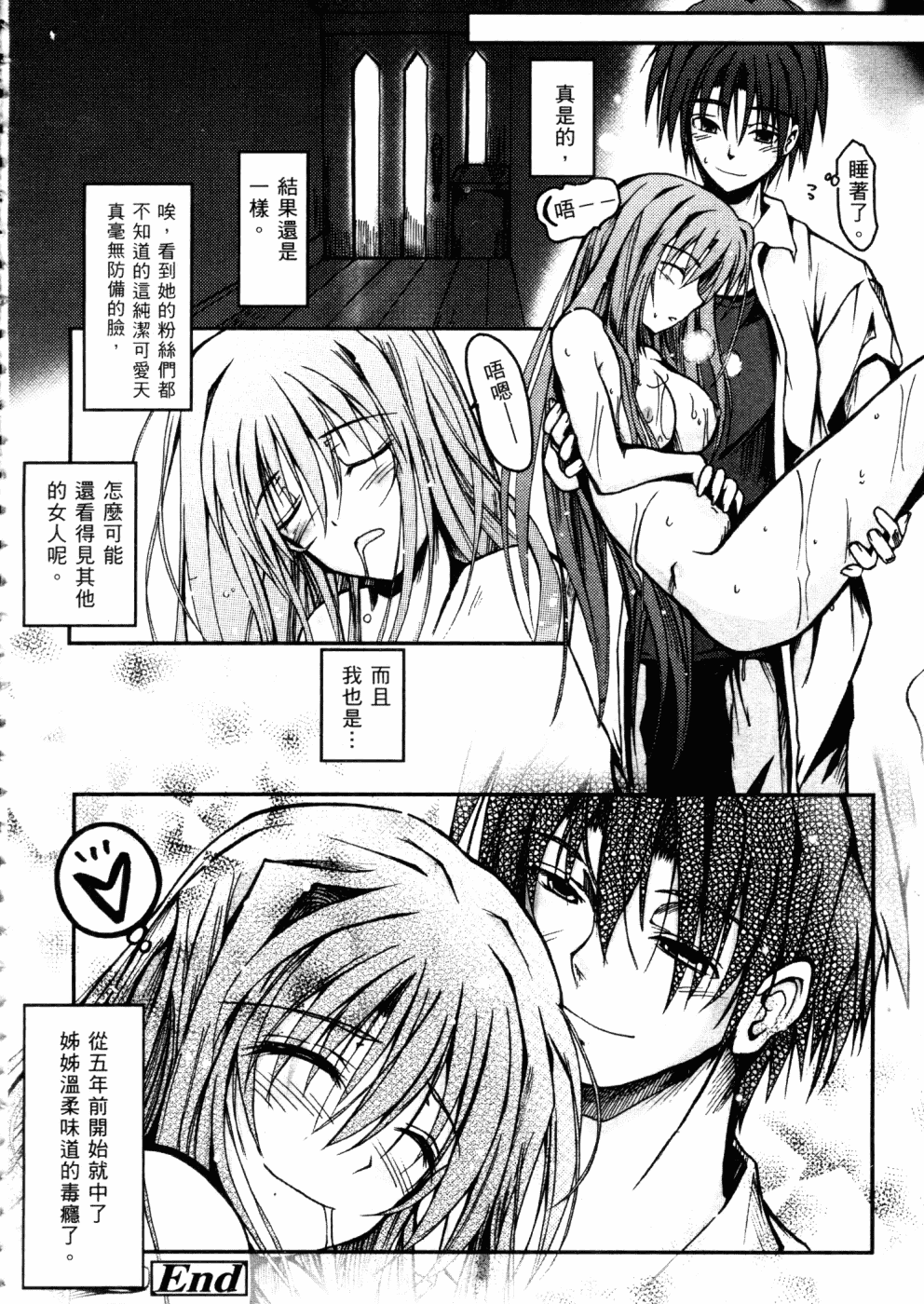 汉化版-[TANA] キミの瞳に欲情してる_第5集