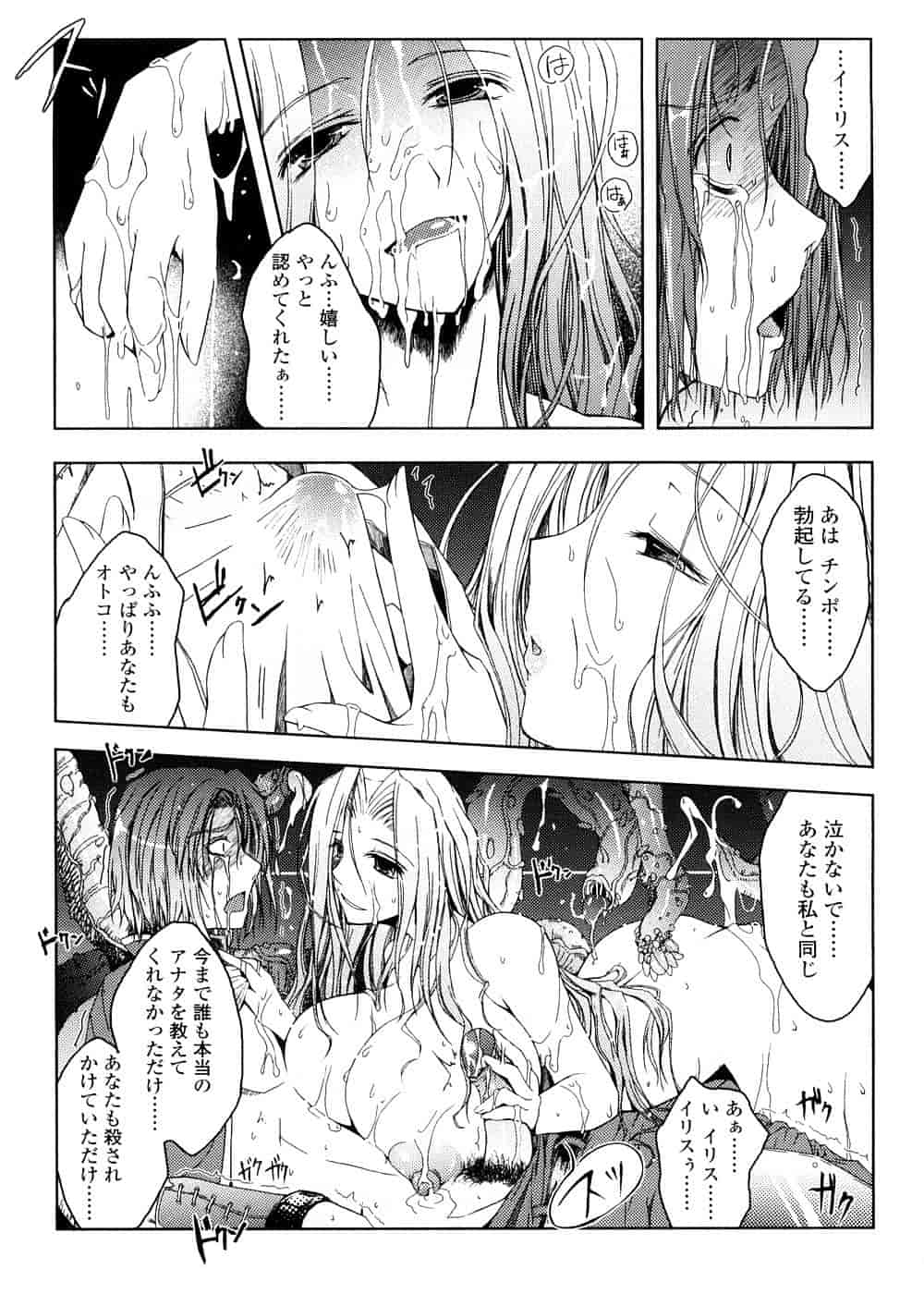 汉化版-[TANA] キミの瞳に欲情してる_第6集