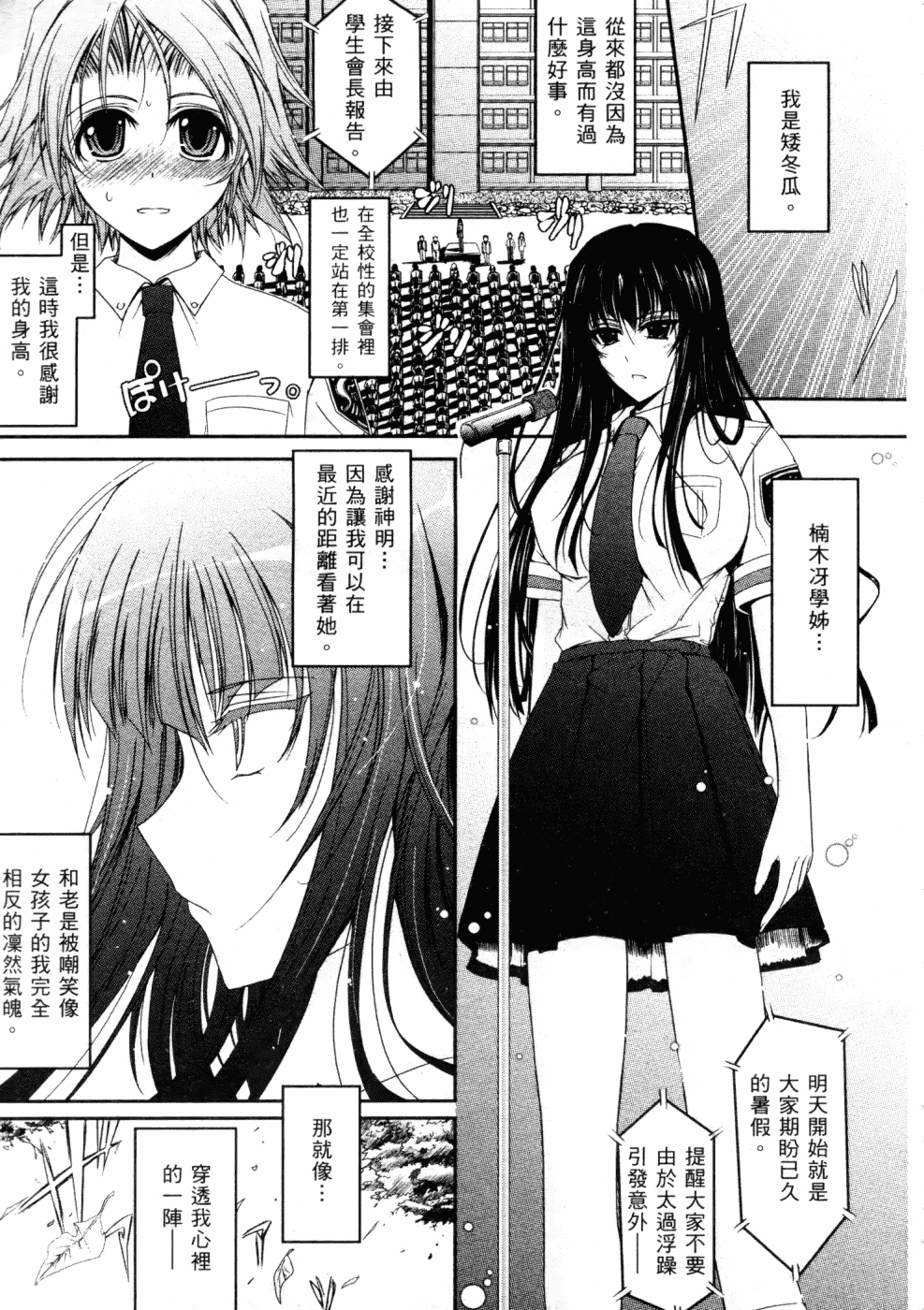 汉化版-[TANA] キミの瞳に欲情してる_第1集