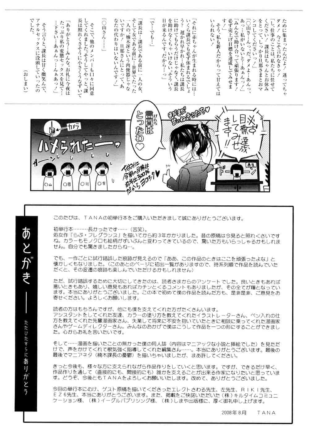 汉化版-[TANA] キミの瞳に欲情してる_第6集