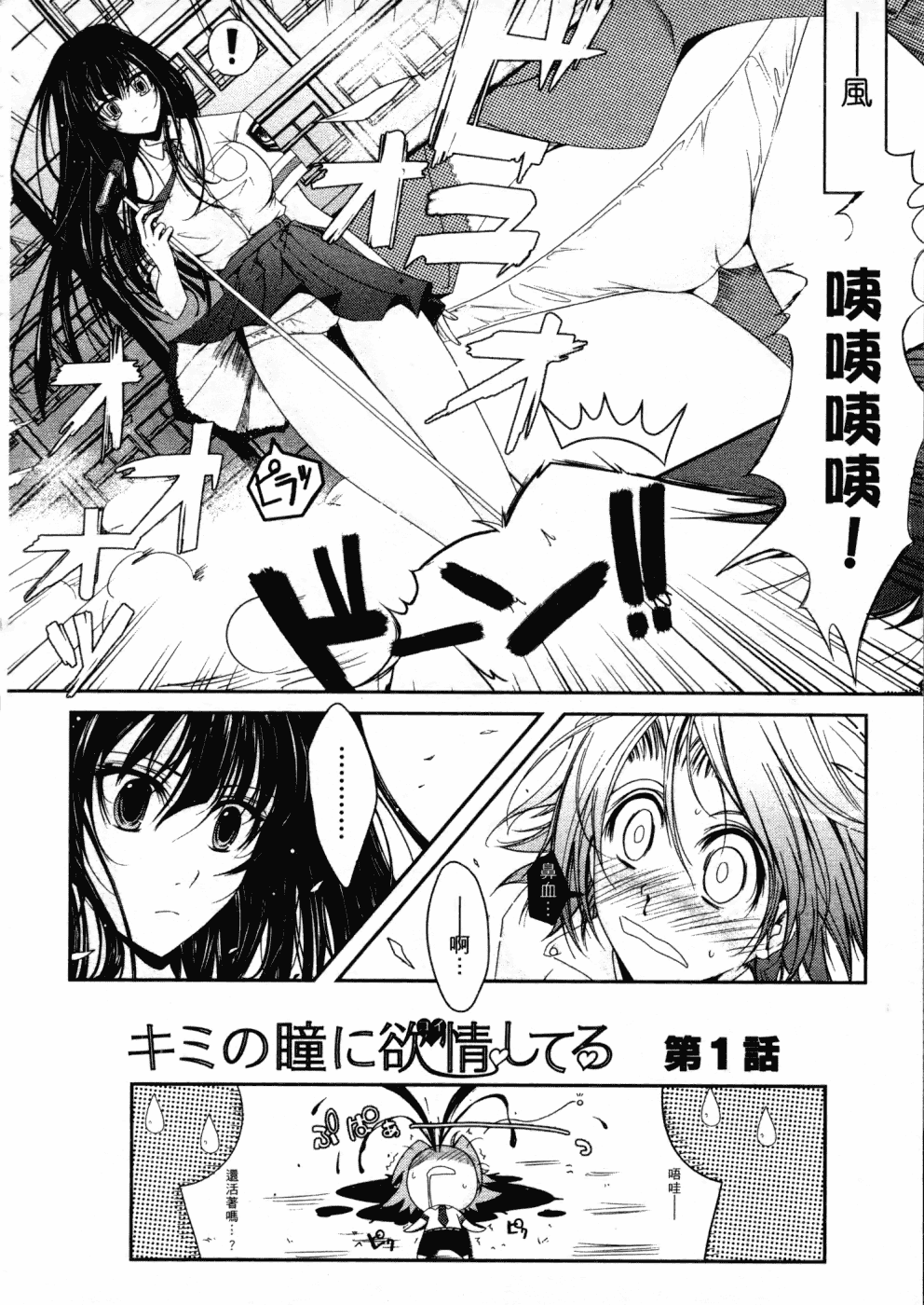 汉化版-[TANA] キミの瞳に欲情してる_第1集