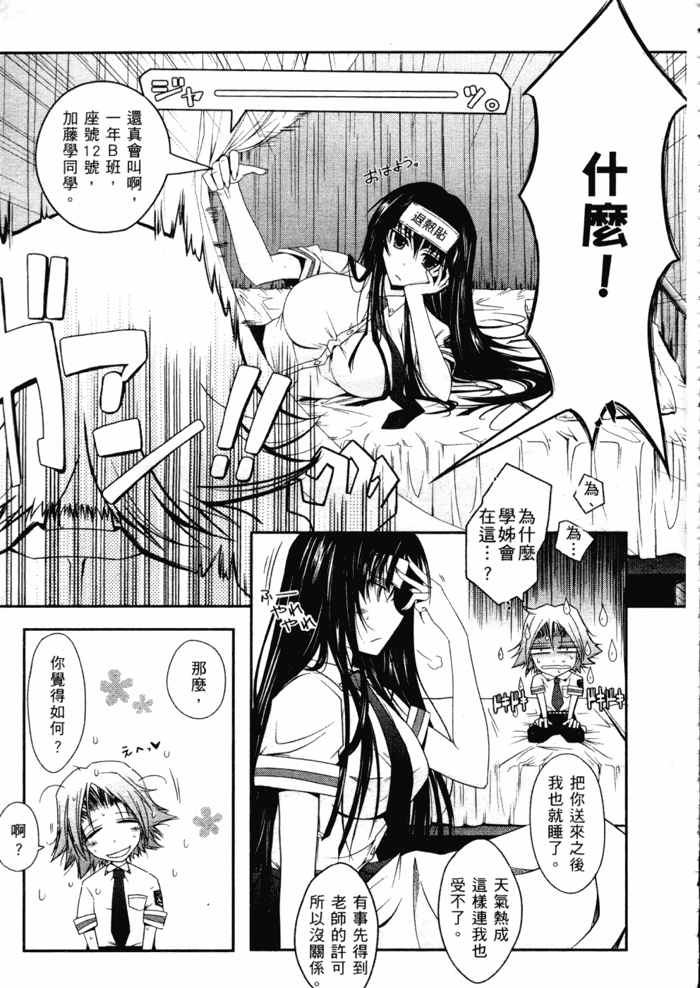 汉化版-[TANA] キミの瞳に欲情してる_第1集