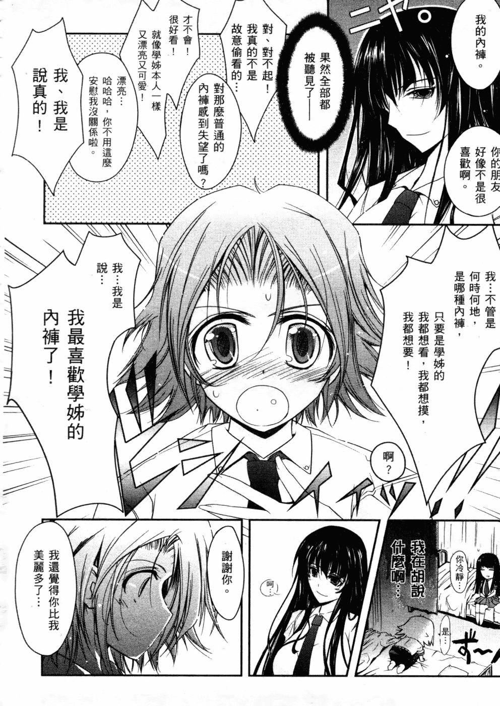 汉化版-[TANA] キミの瞳に欲情してる_第1集