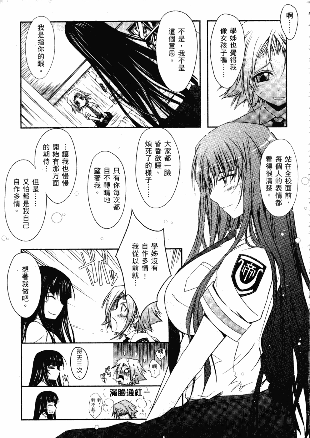 汉化版-[TANA] キミの瞳に欲情してる_第1集