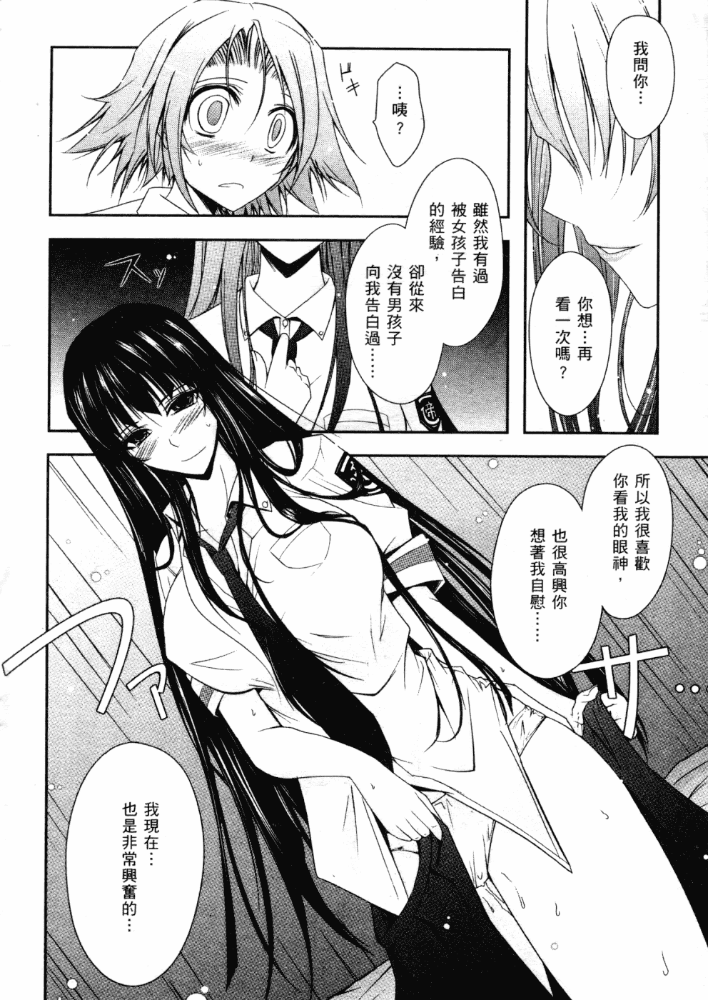 汉化版-[TANA] キミの瞳に欲情してる_第1集