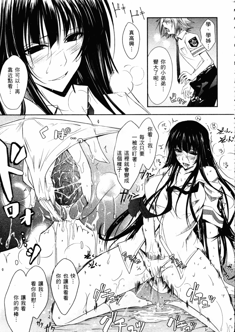 汉化版-[TANA] キミの瞳に欲情してる_第1集