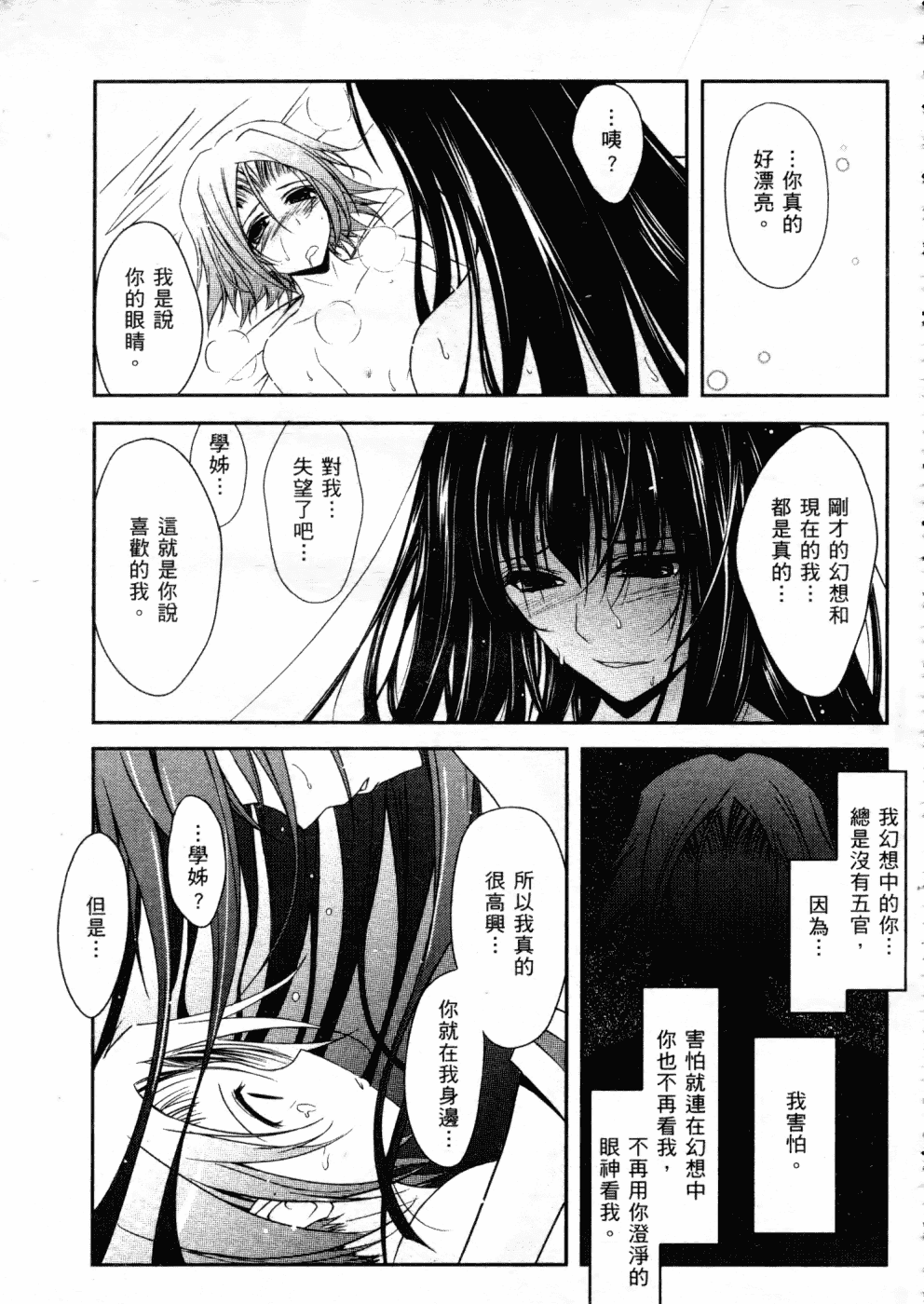 汉化版-[TANA] キミの瞳に欲情してる_第1集