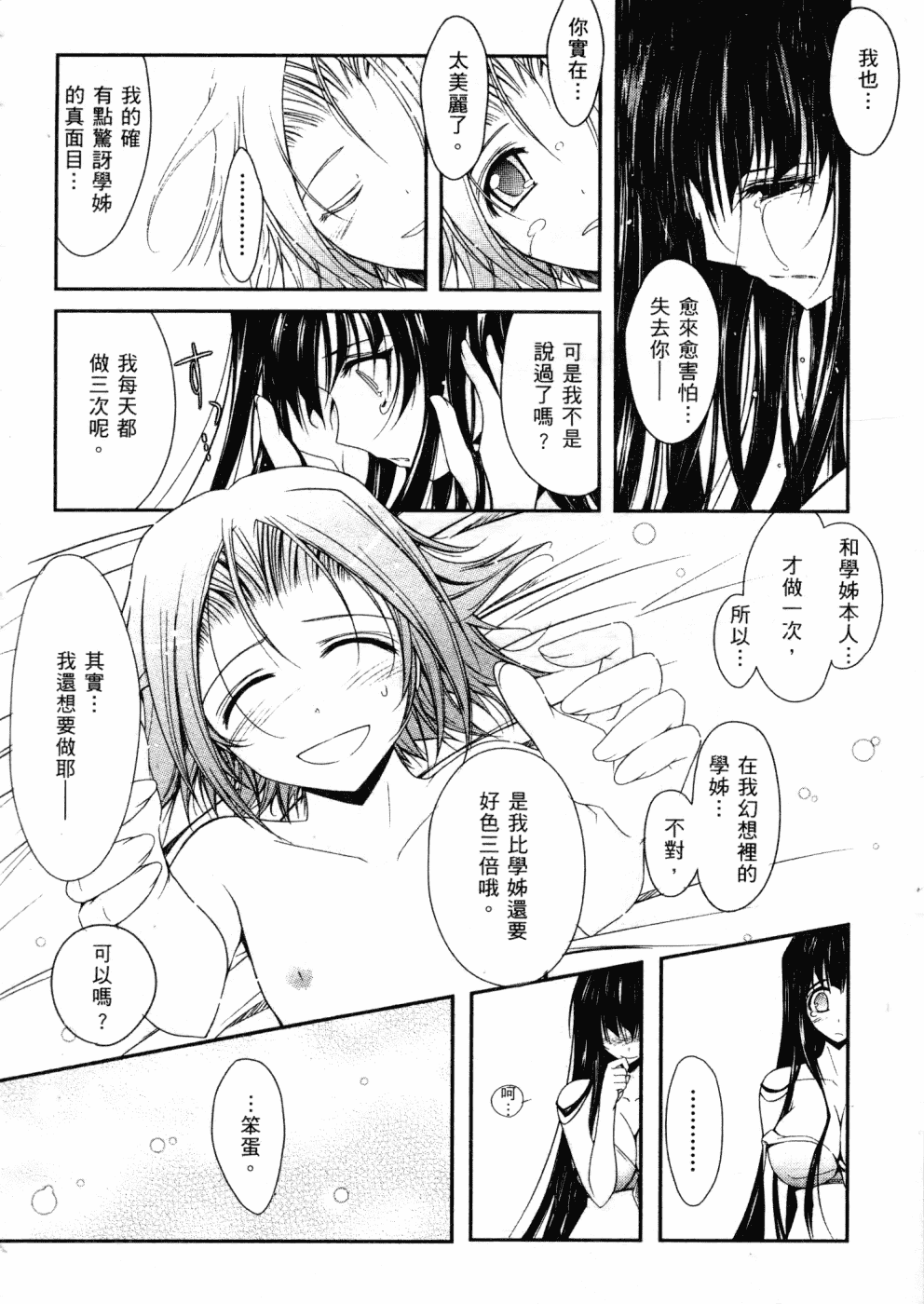 汉化版-[TANA] キミの瞳に欲情してる_第1集