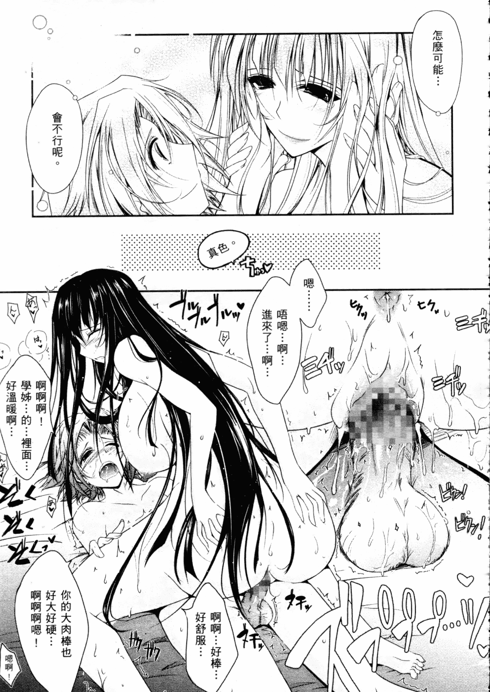 汉化版-[TANA] キミの瞳に欲情してる_第1集