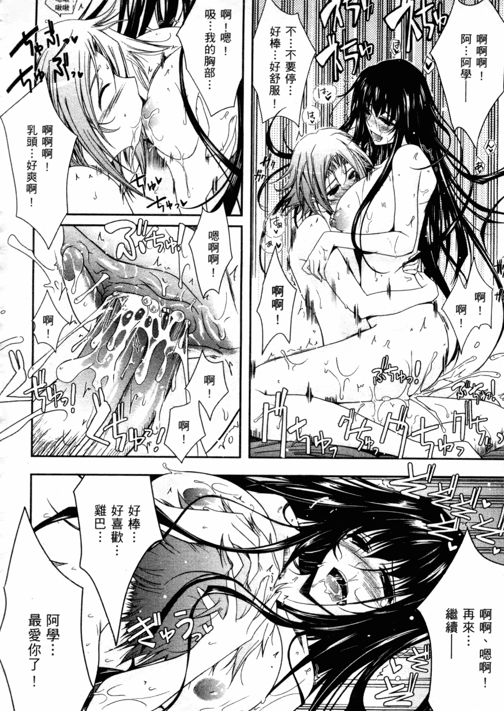 汉化版-[TANA] キミの瞳に欲情してる_第1集