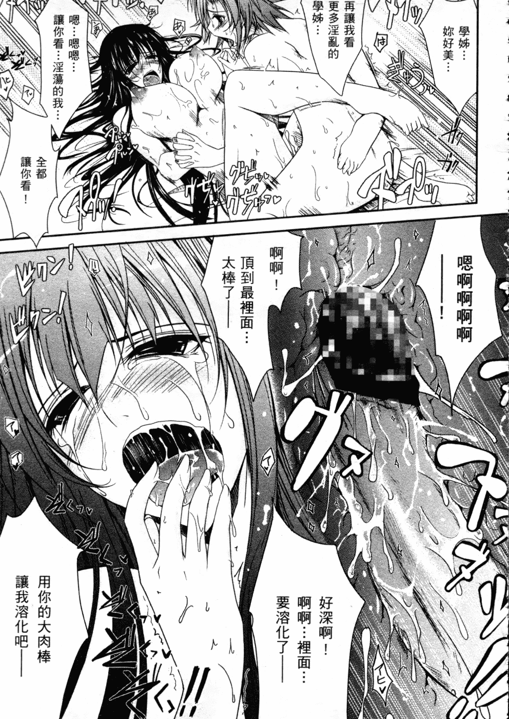汉化版-[TANA] キミの瞳に欲情してる_第1集
