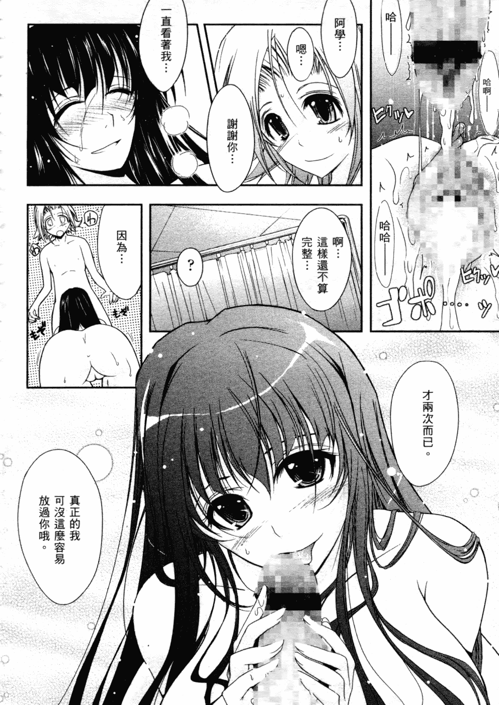 汉化版-[TANA] キミの瞳に欲情してる_第2集
