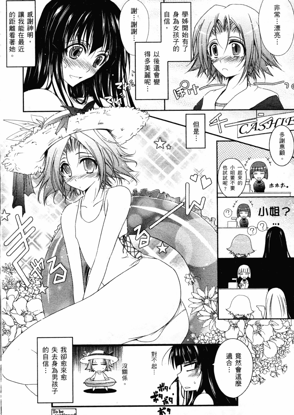 汉化版-[TANA] キミの瞳に欲情してる_第2集