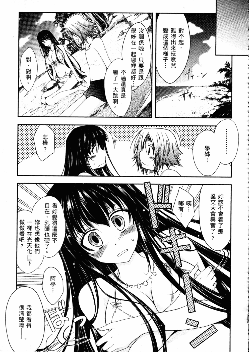 汉化版-[TANA] キミの瞳に欲情してる_第2集