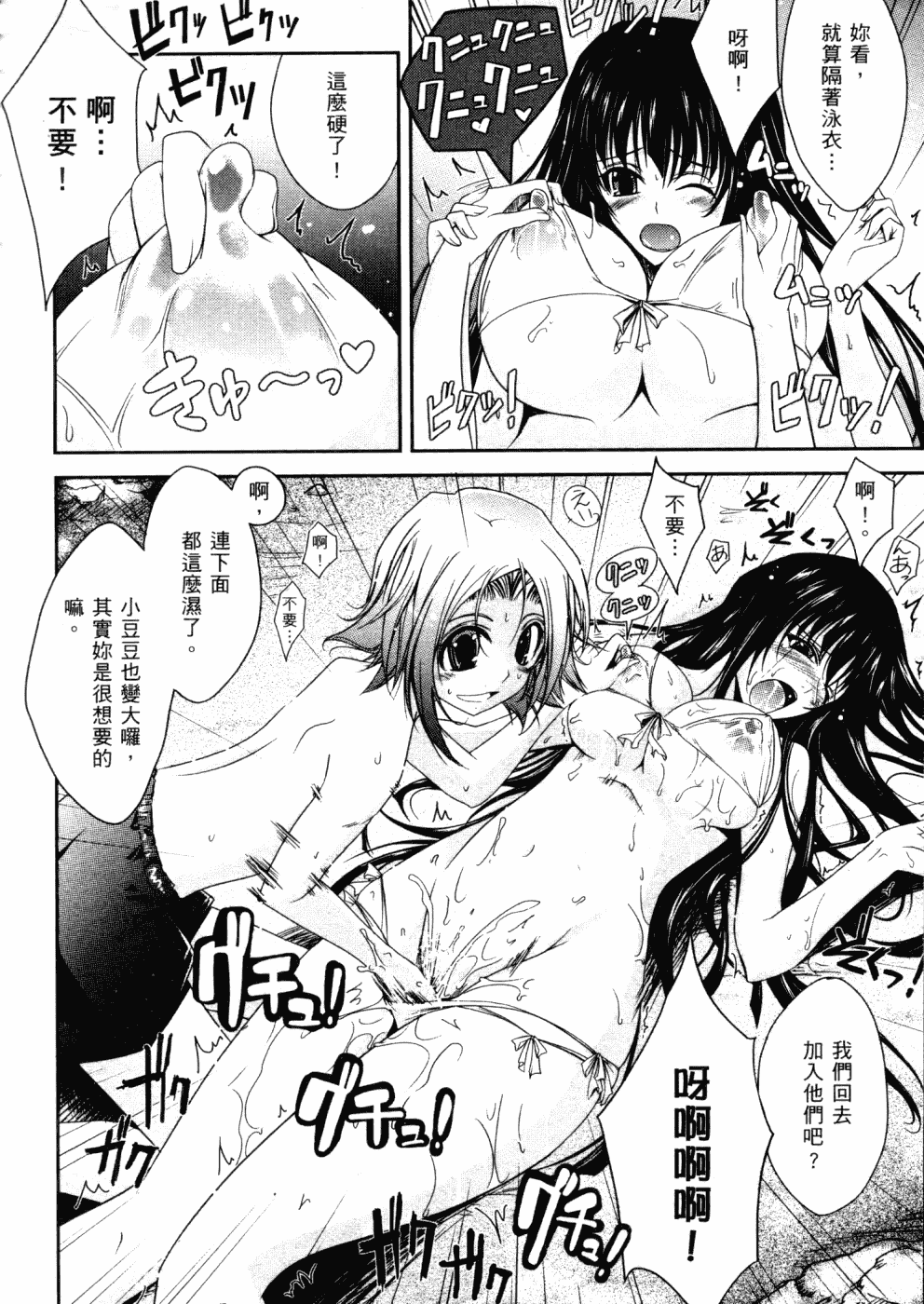 汉化版-[TANA] キミの瞳に欲情してる_第2集