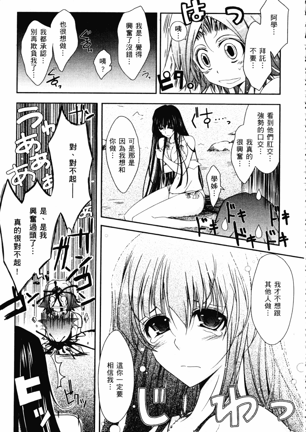 汉化版-[TANA] キミの瞳に欲情してる_第2集