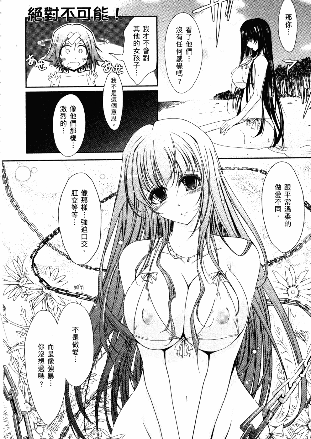 汉化版-[TANA] キミの瞳に欲情してる_第2集
