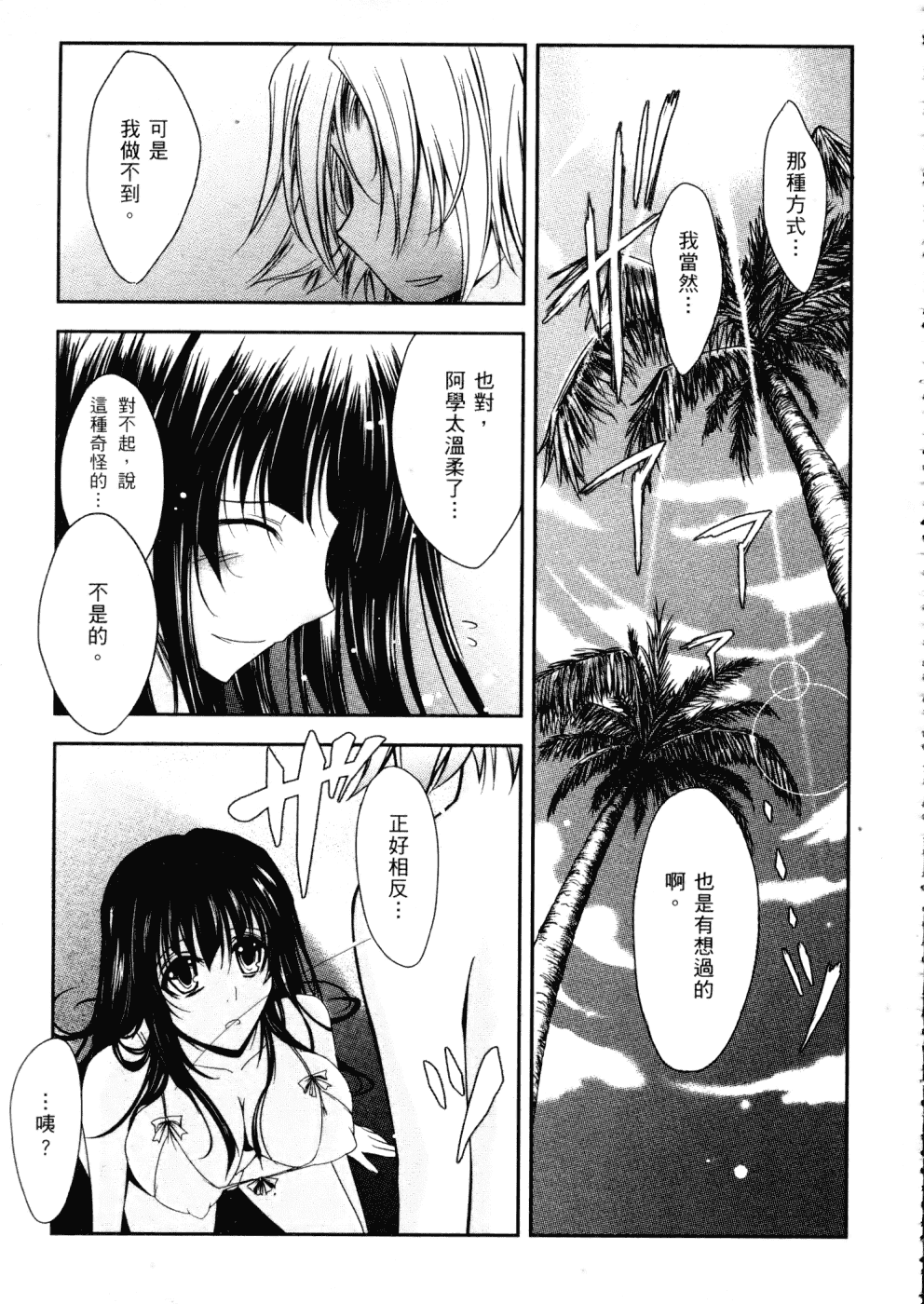 汉化版-[TANA] キミの瞳に欲情してる_第2集