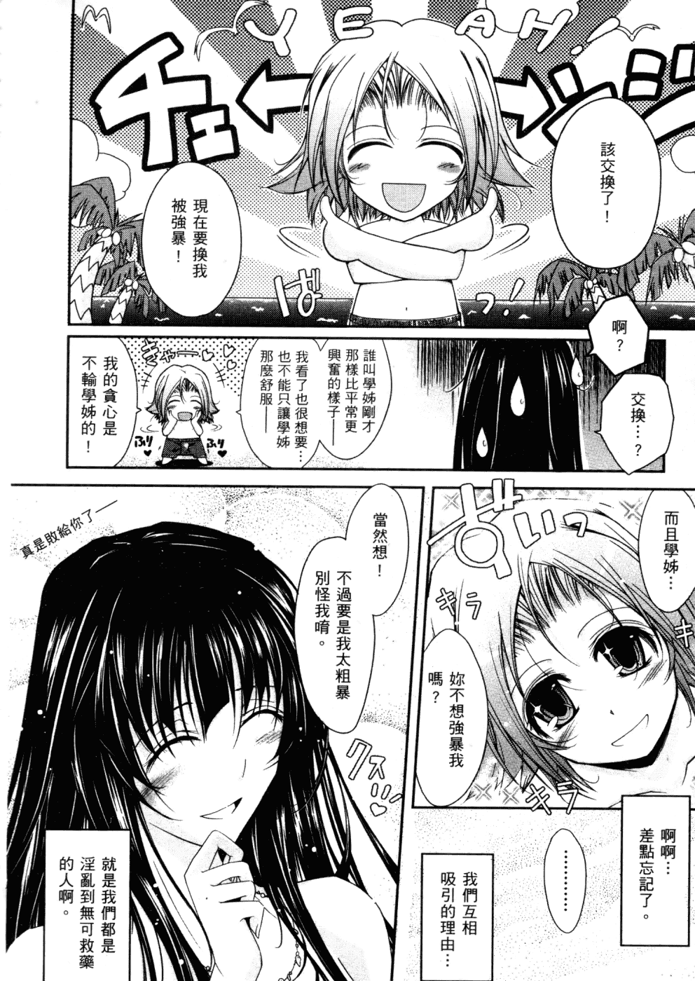 汉化版-[TANA] キミの瞳に欲情してる_第2集