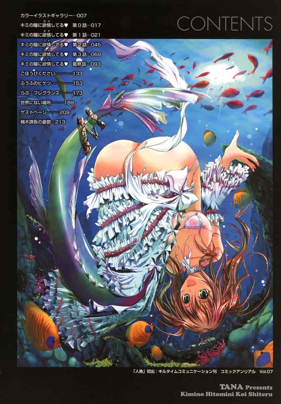 汉化版-[TANA] キミの瞳に欲情してる_第1集
