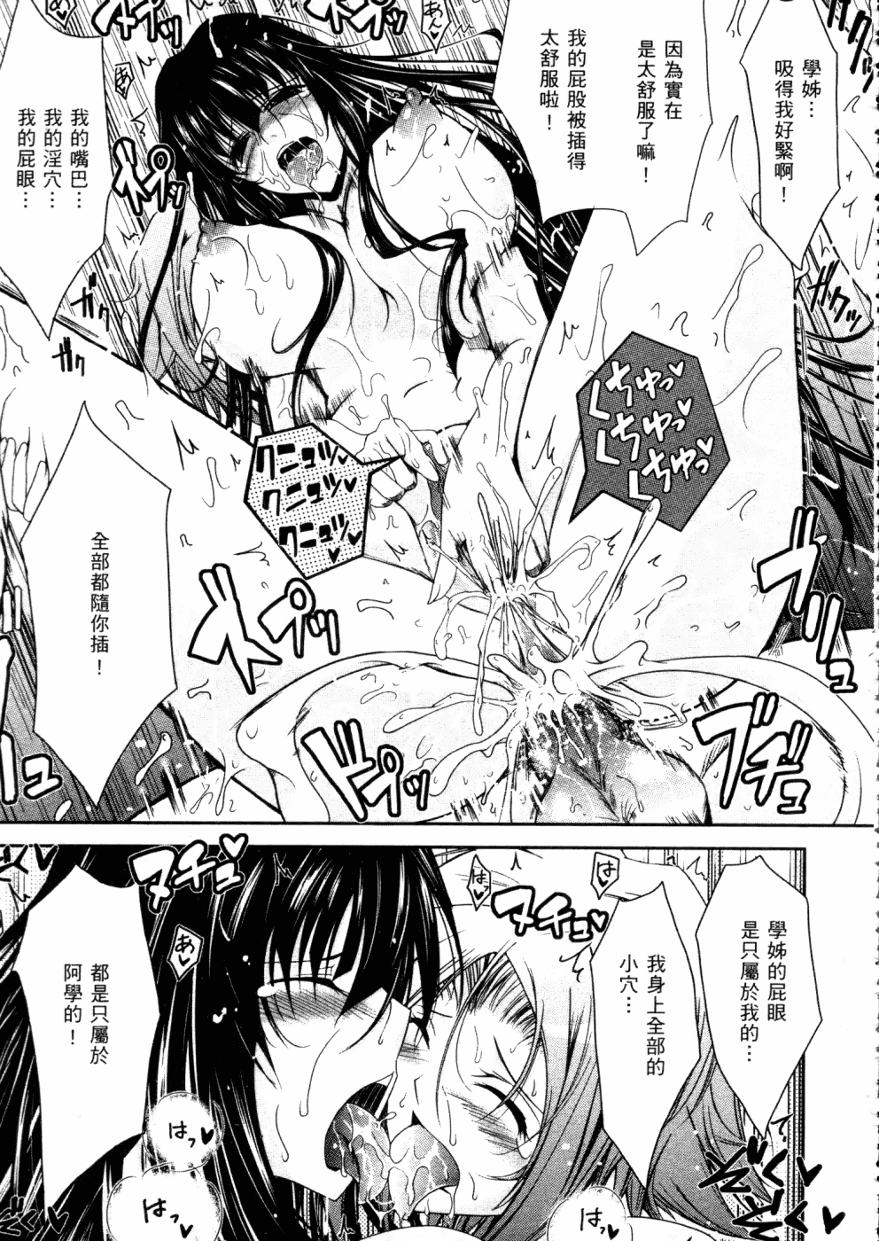 汉化版-[TANA] キミの瞳に欲情してる_第2集